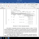 Иллюстрация №9: Учет и анализ расчетов по страховым взносам в программе «1С:Бухгалтерия» на примере ООО «Главжилком» (Дипломные работы - Бухгалтерский учет, Бухгалтерский учет и аудит).